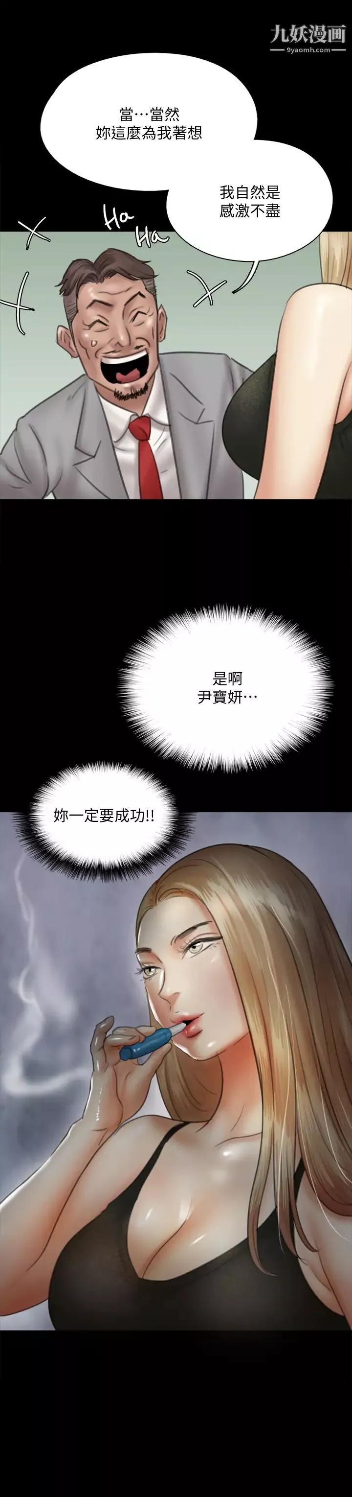 偶像女優第37話-想要現在吃掉妳