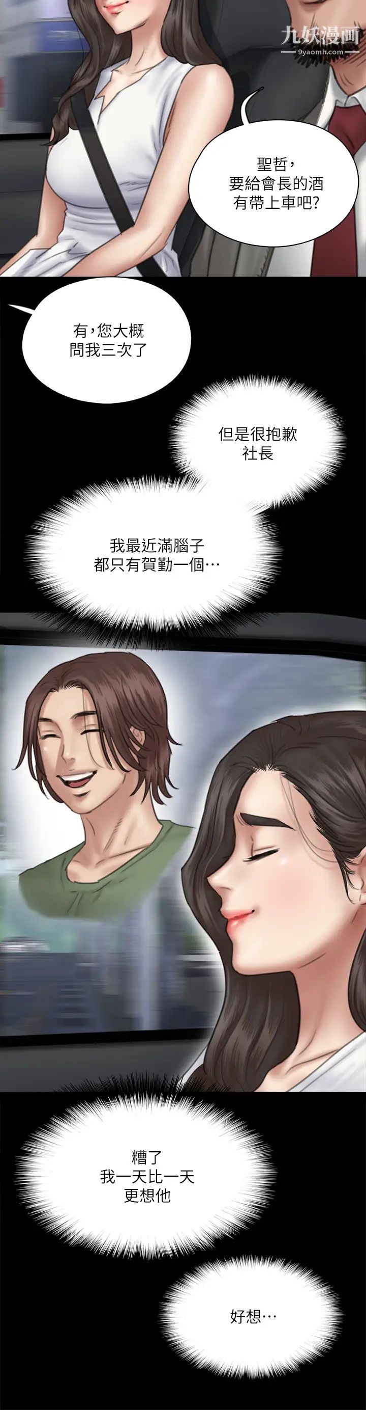 偶像女优第37话-想要现在吃掉妳