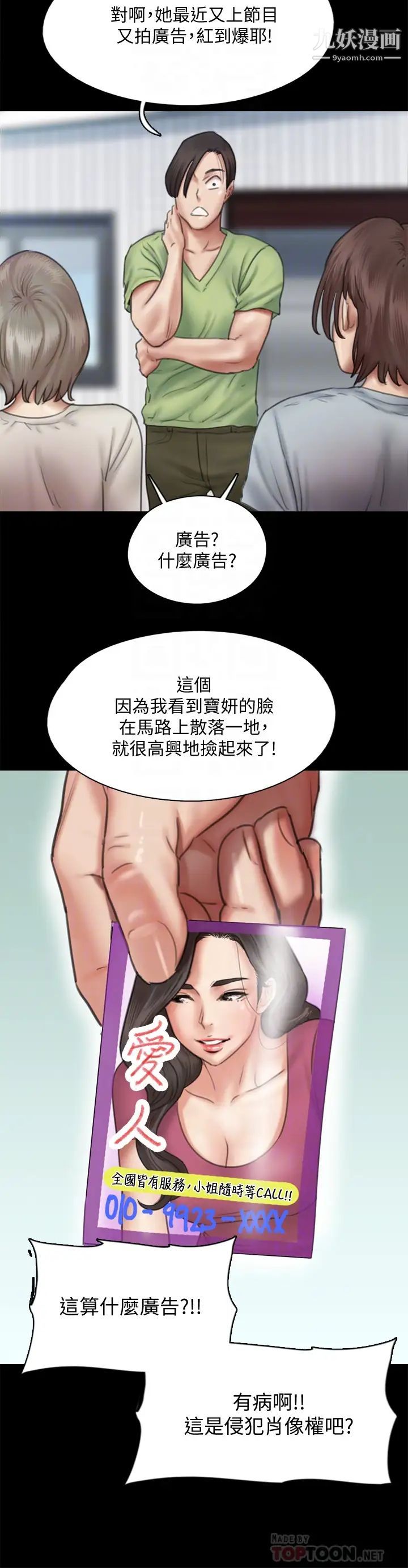偶像女優第37話-想要現在吃掉妳