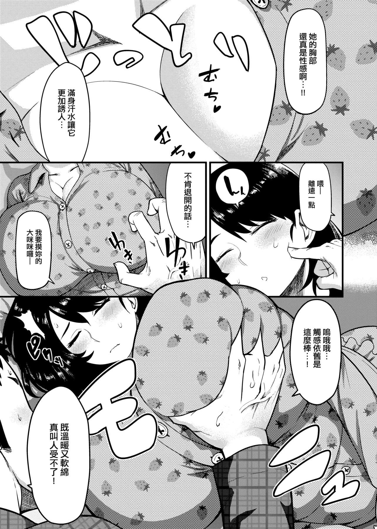 [メトニウム]むちラヴァ[中国翻訳][メトニウム]むちラヴァ[中国翻訳]