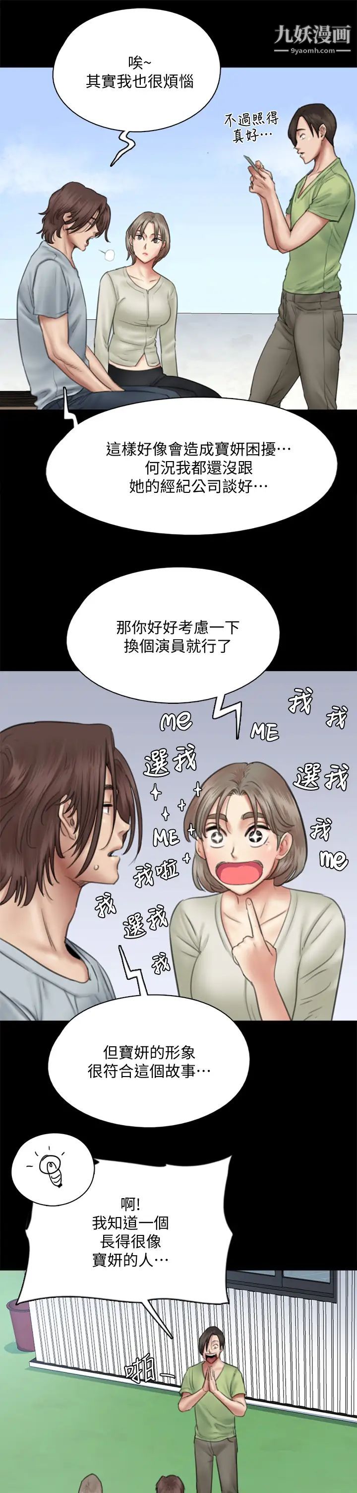 偶像女优第37话-想要现在吃掉妳