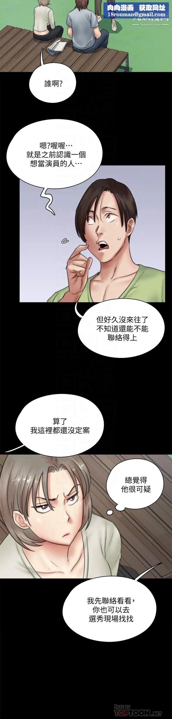 偶像女優第37話-想要現在吃掉妳