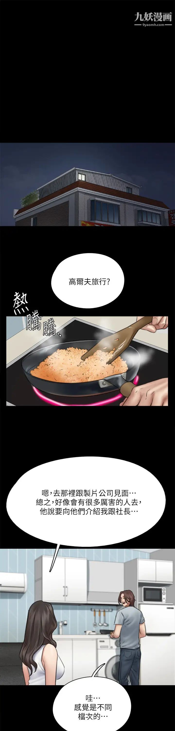 偶像女優第37話-想要現在吃掉妳