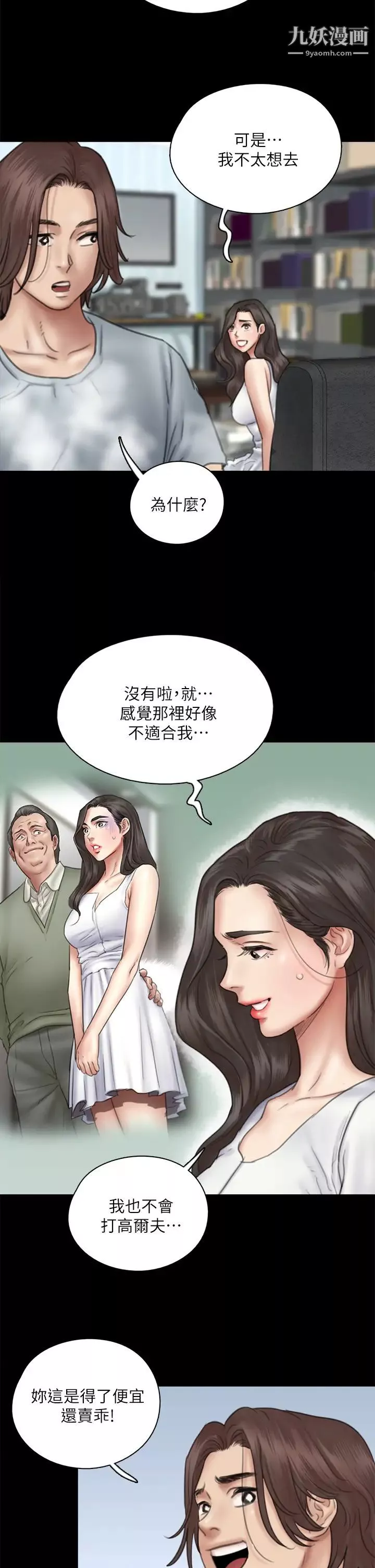 偶像女優第37話-想要現在吃掉妳