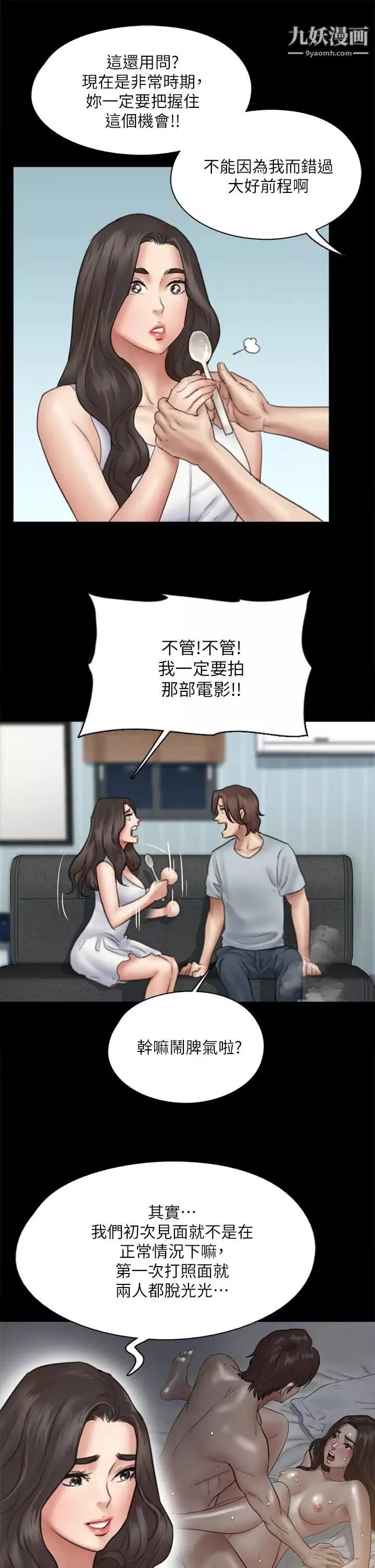 偶像女優第37話-想要現在吃掉妳