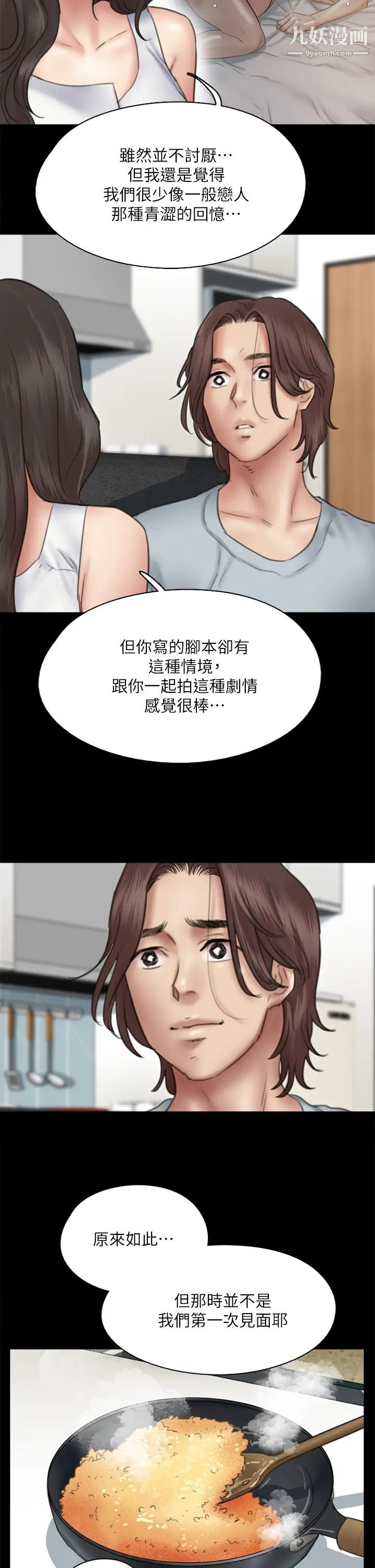 偶像女優第37話-想要現在吃掉妳