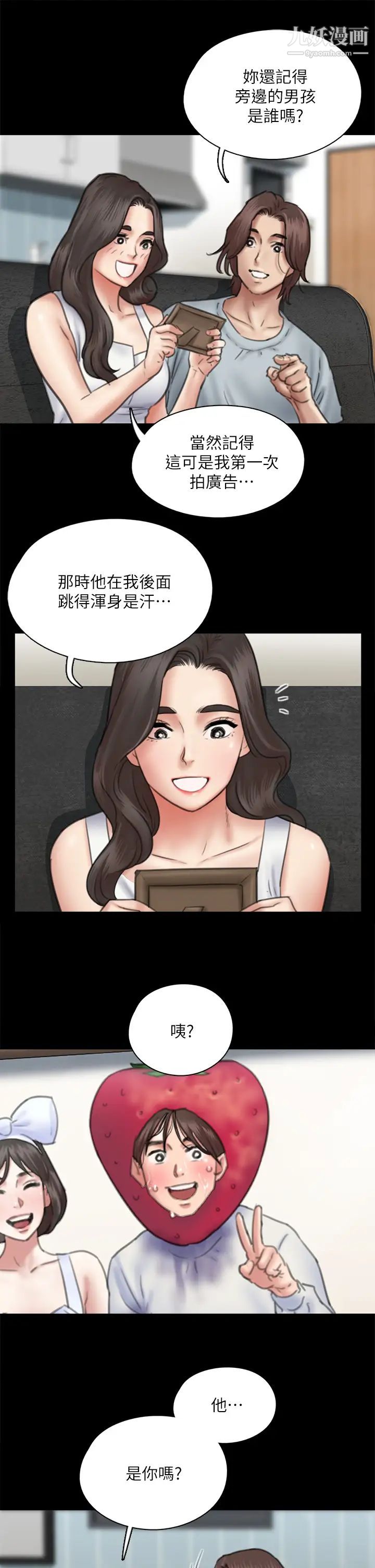 偶像女優第37話-想要現在吃掉妳