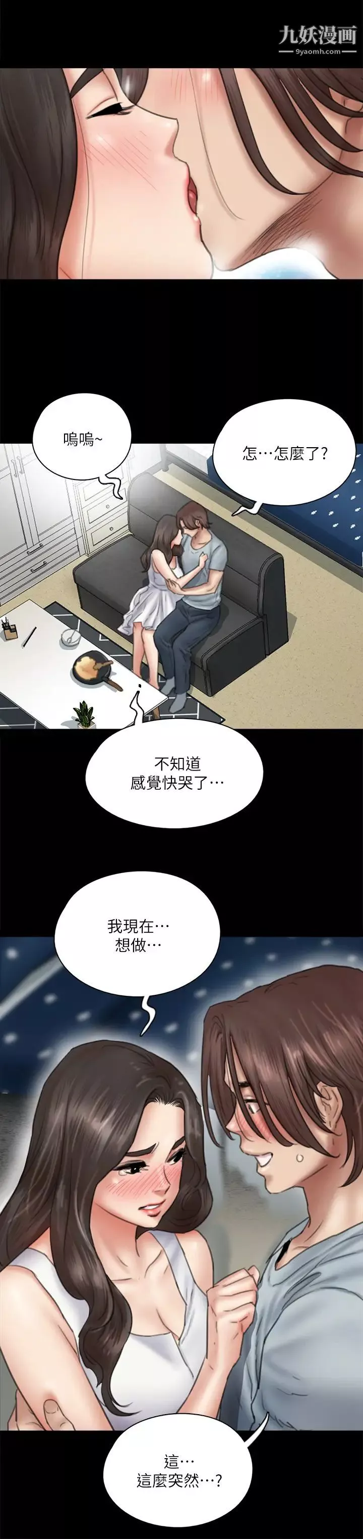 偶像女優第37話-想要現在吃掉妳