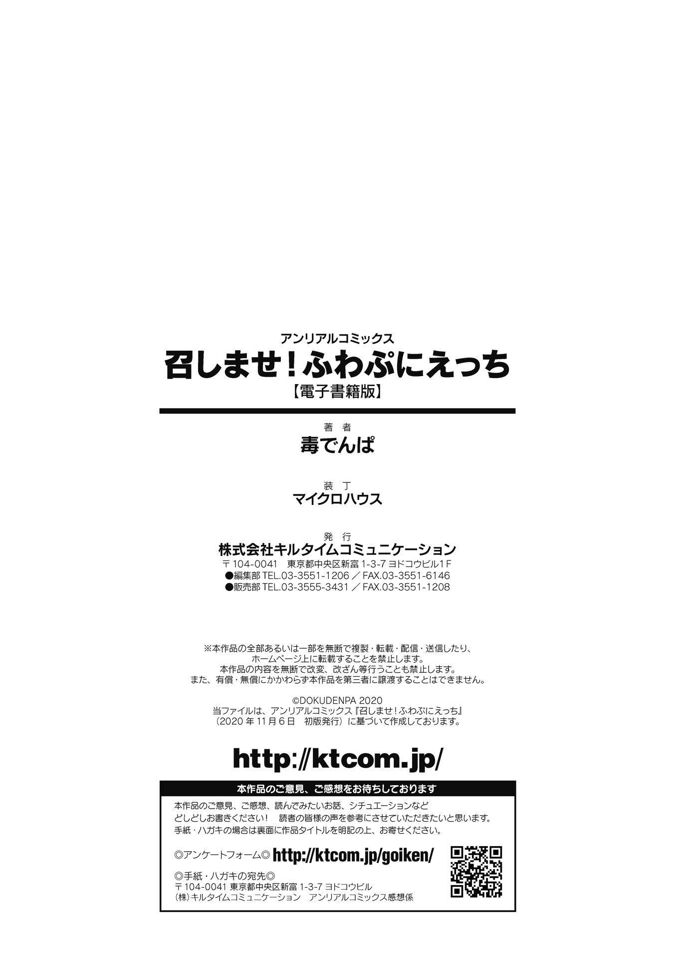 [毒でんぱ]召しませ！ふわぷにえっち｜应召而来！柔然做爱[如月工房][DL版][毒でんぱ]召しませ！ふわぷにえっち｜应召而来！柔然做爱[如月工房][DL版]