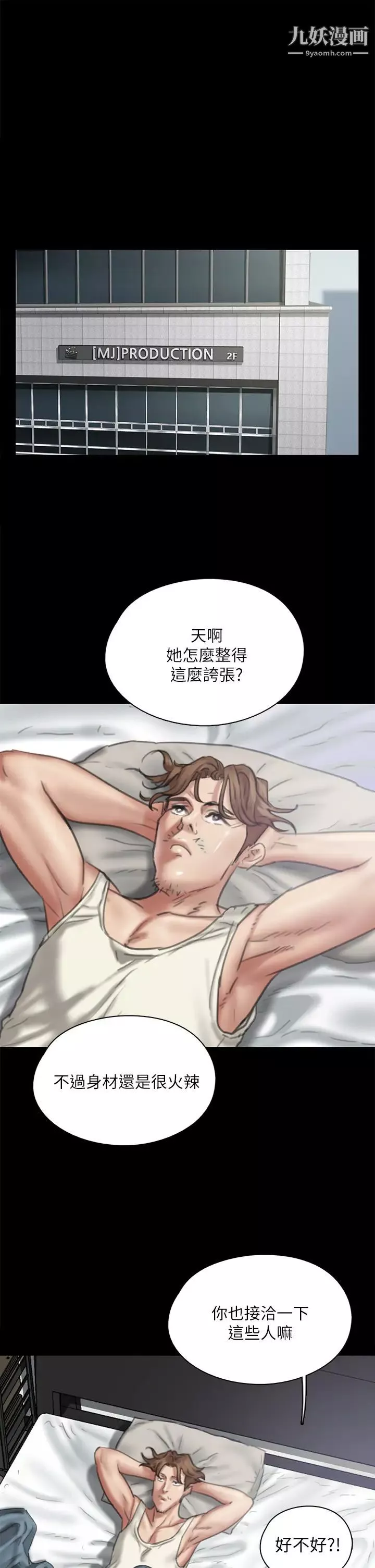 偶像女優第39話-另一個覬覦寶妍的男人