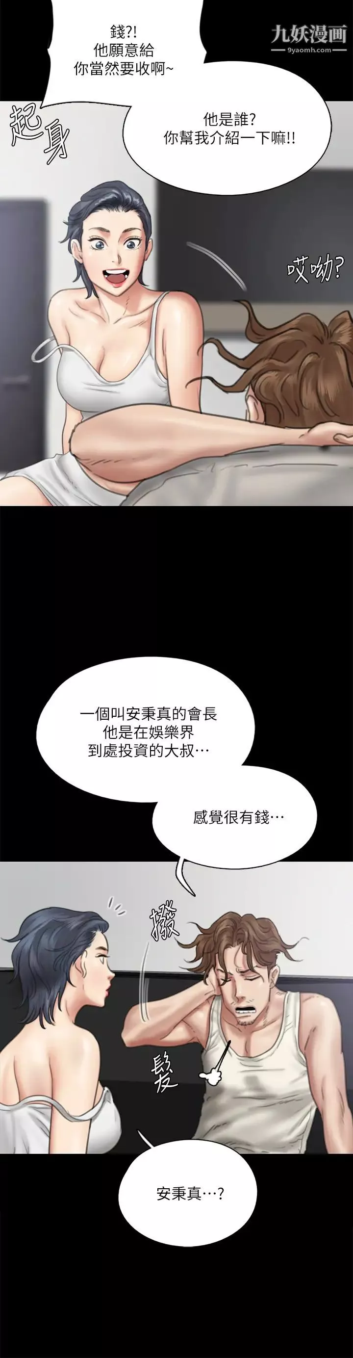偶像女優第39話-另一個覬覦寶妍的男人