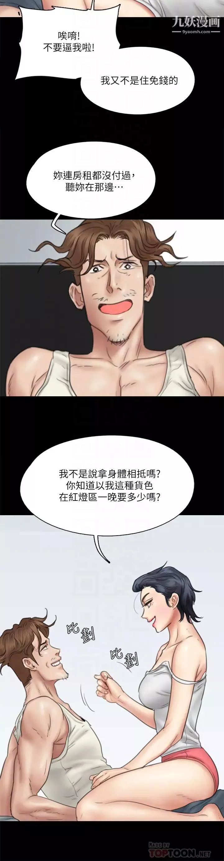 偶像女優第39話-另一個覬覦寶妍的男人