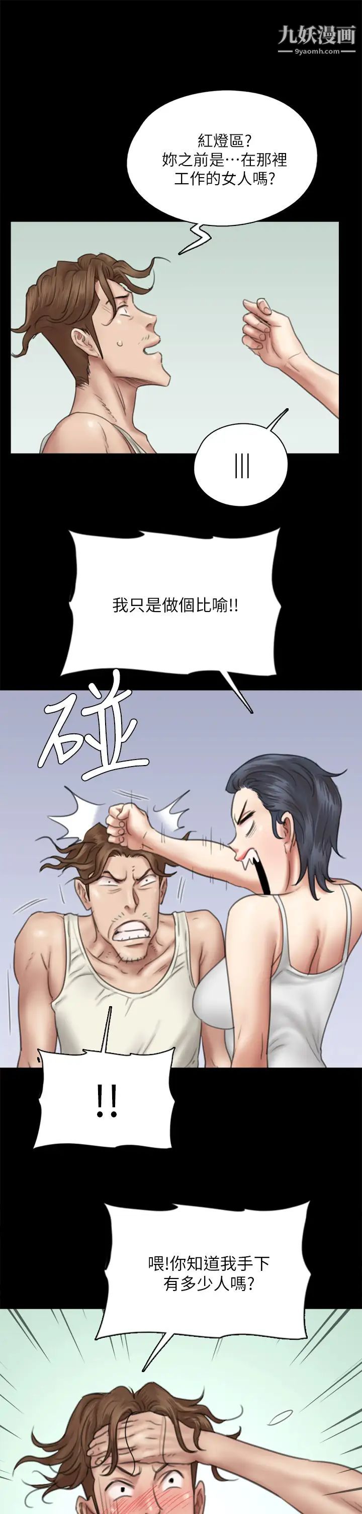 偶像女优第39话-另一个觊觎宝妍的男人