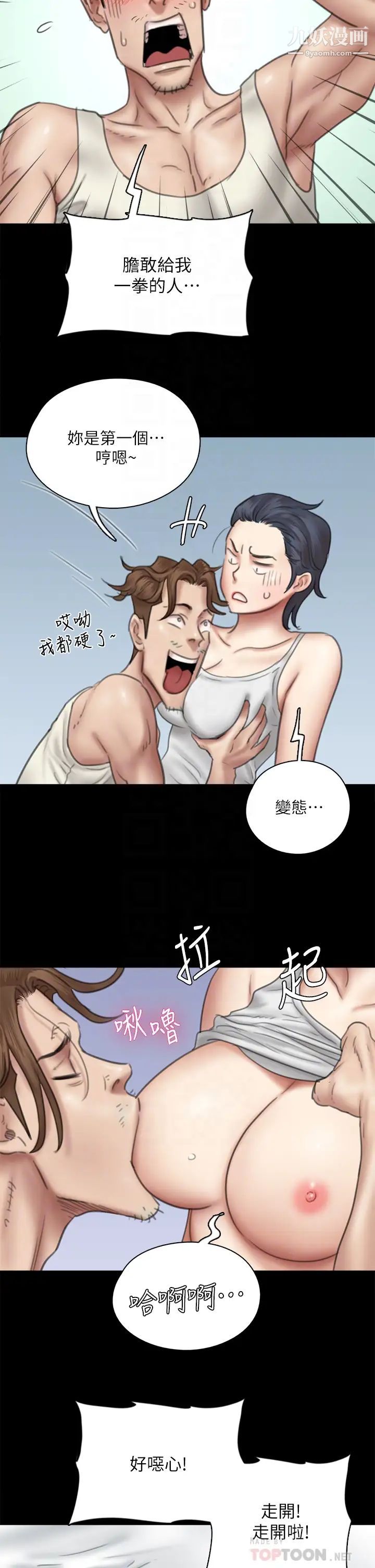 偶像女優第39話-另一個覬覦寶妍的男人