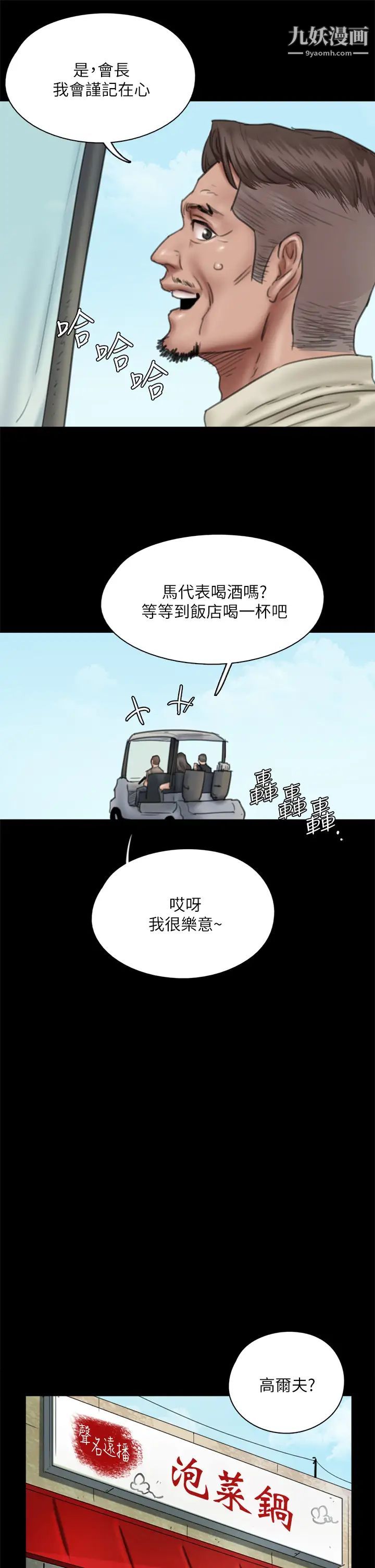 偶像女优第39话-另一个觊觎宝妍的男人