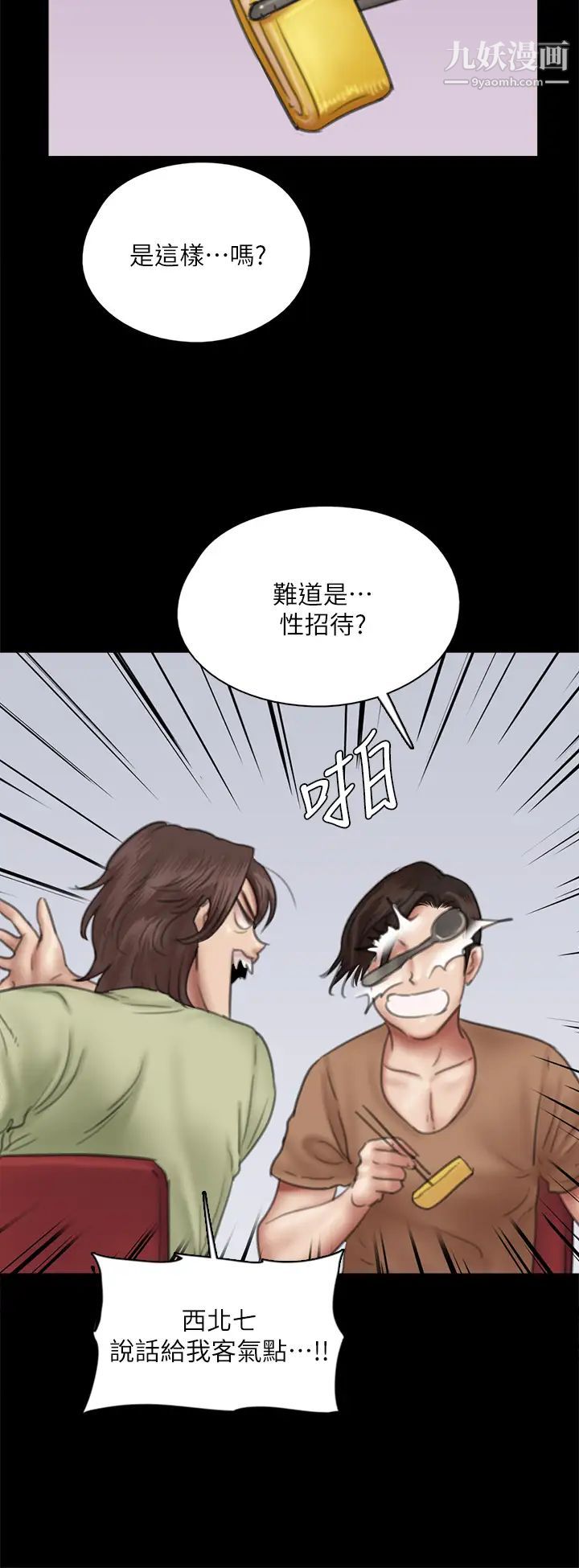 偶像女优第39话-另一个觊觎宝妍的男人