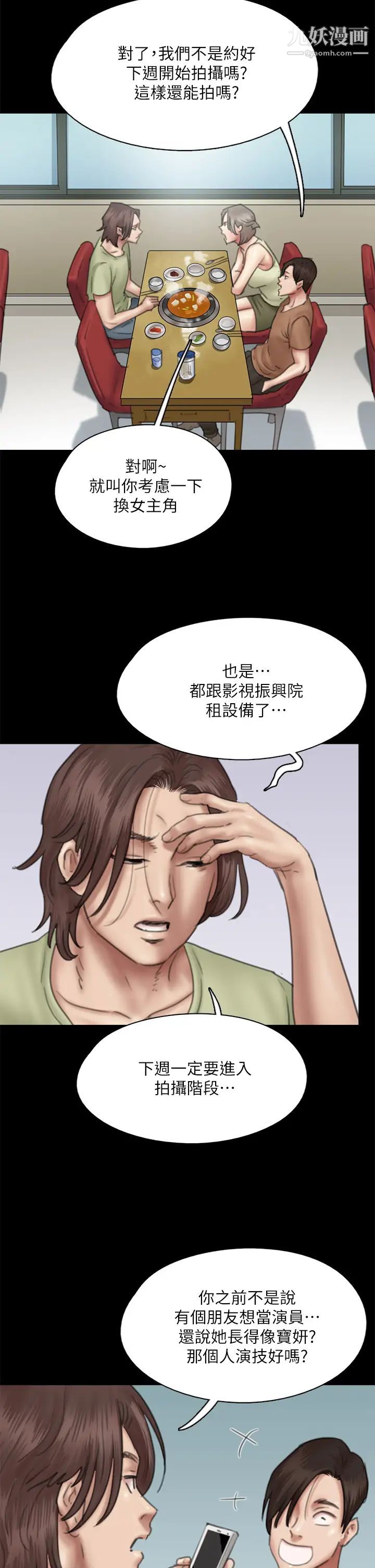 偶像女优第39话-另一个觊觎宝妍的男人