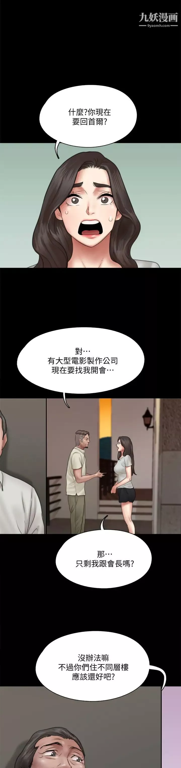 偶像女優第39話-另一個覬覦寶妍的男人
