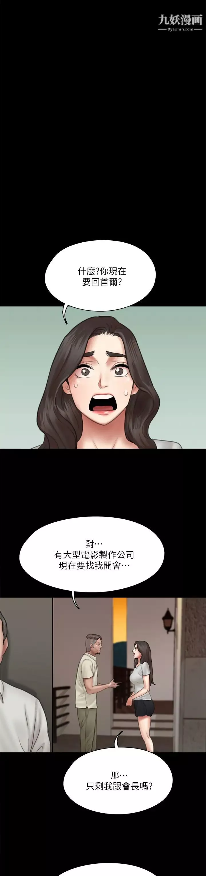 偶像女優第40話-會長色瞇瞇的視線