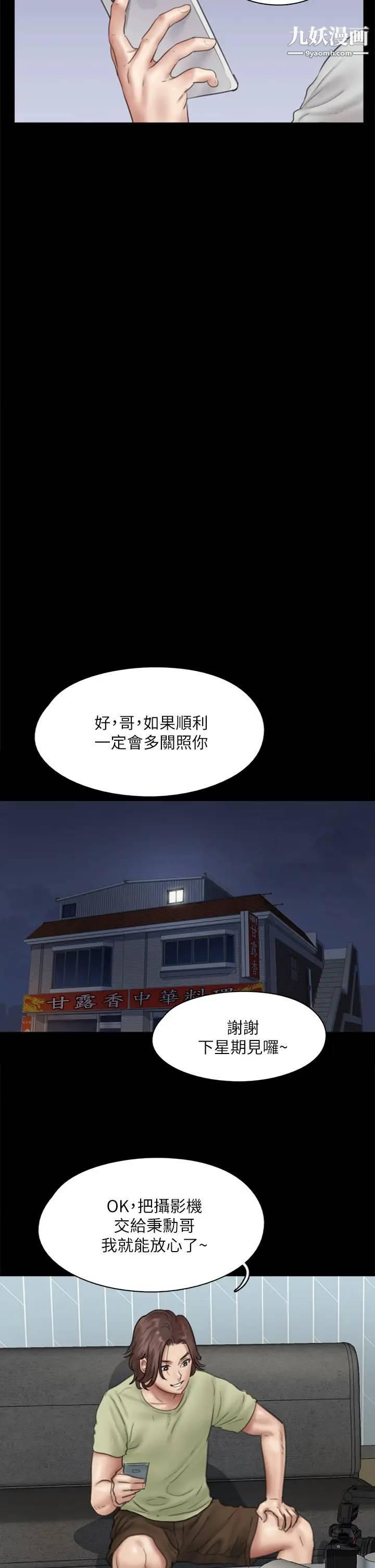 偶像女優第40話-會長色瞇瞇的視線