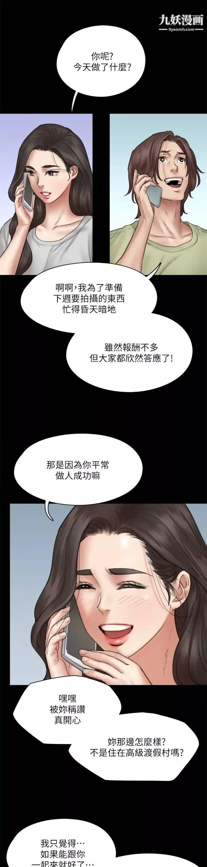 偶像女優第40話-會長色瞇瞇的視線