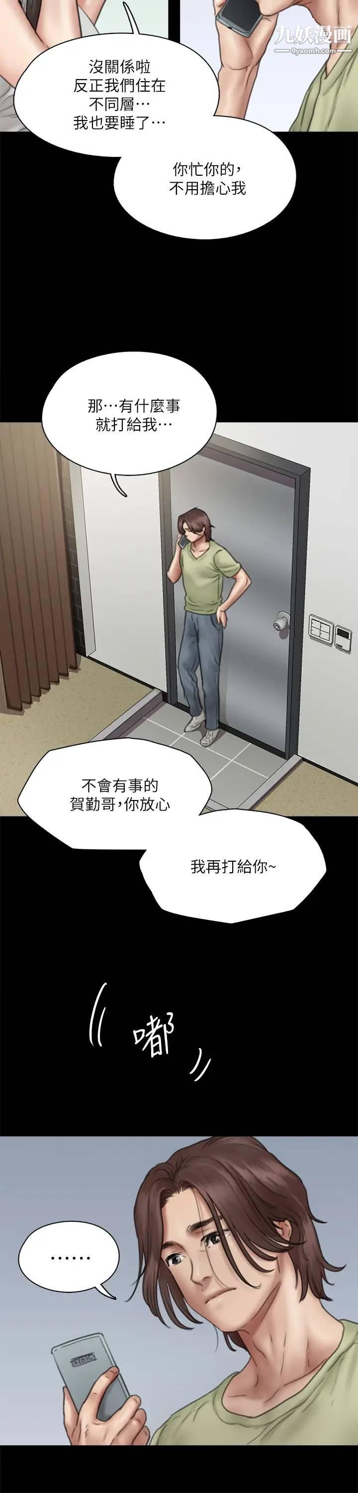 偶像女優第40話-會長色瞇瞇的視線