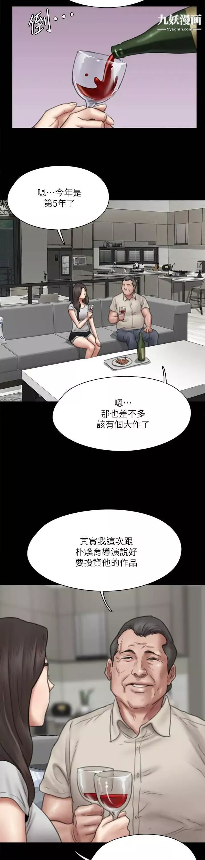 偶像女優第40話-會長色瞇瞇的視線