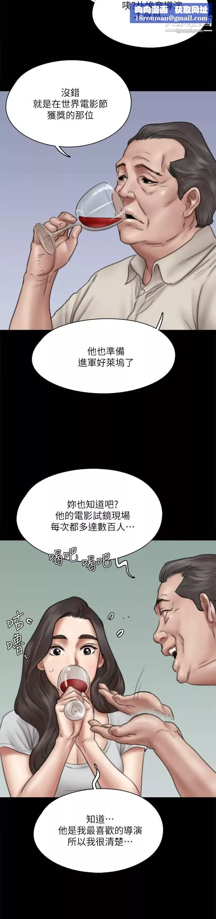 偶像女優第40話-會長色瞇瞇的視線