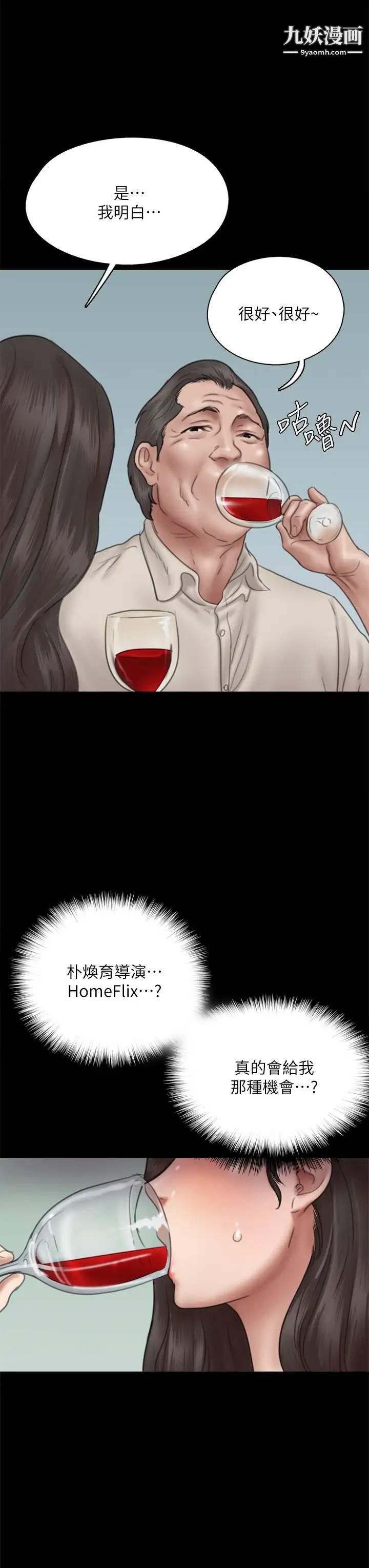 偶像女優第40話-會長色瞇瞇的視線