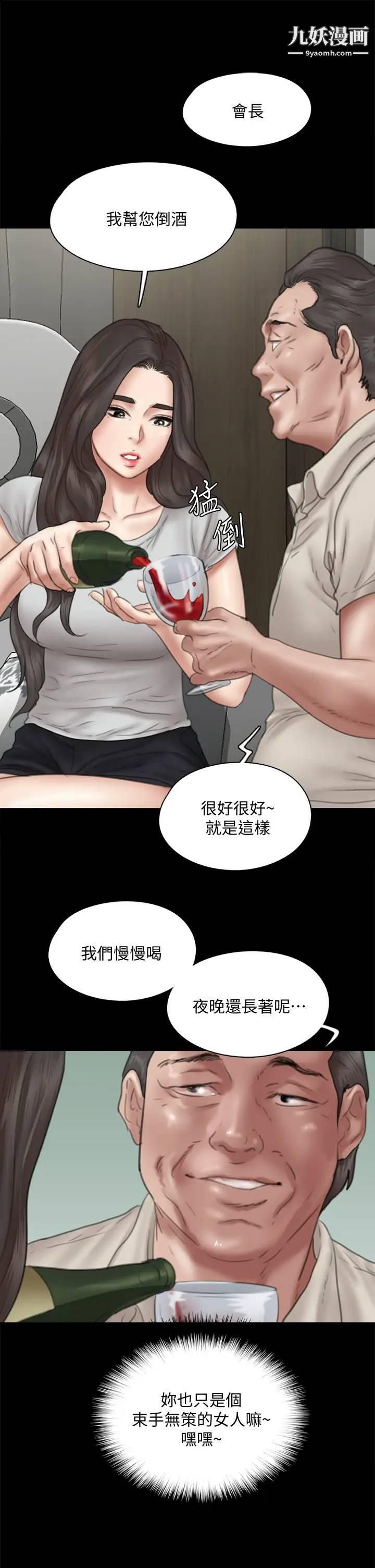 偶像女優第40話-會長色瞇瞇的視線