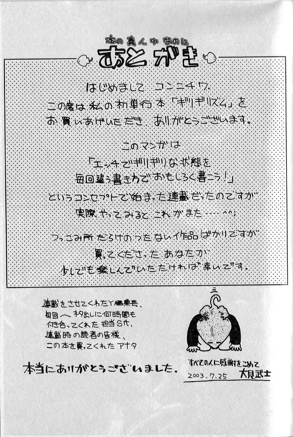 [大見武士]ギリギリズム[大見武士]ギリギリズム