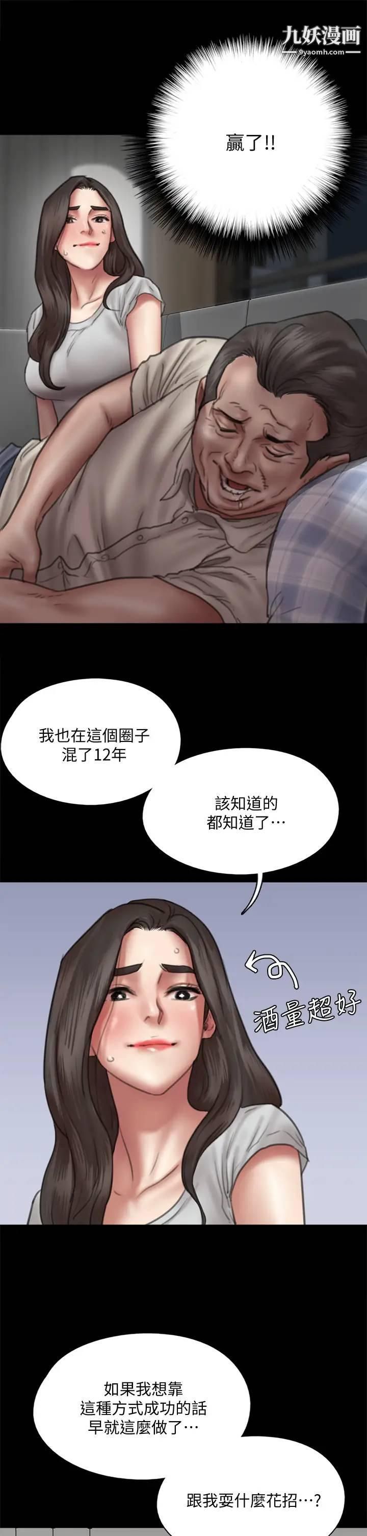 偶像女優第40話-會長色瞇瞇的視線