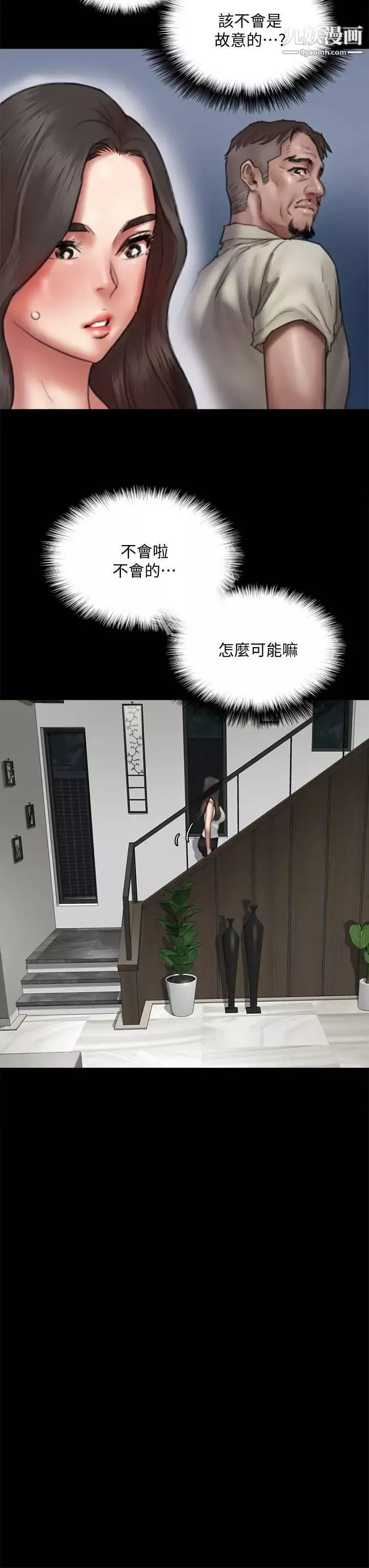 偶像女優第40話-會長色瞇瞇的視線