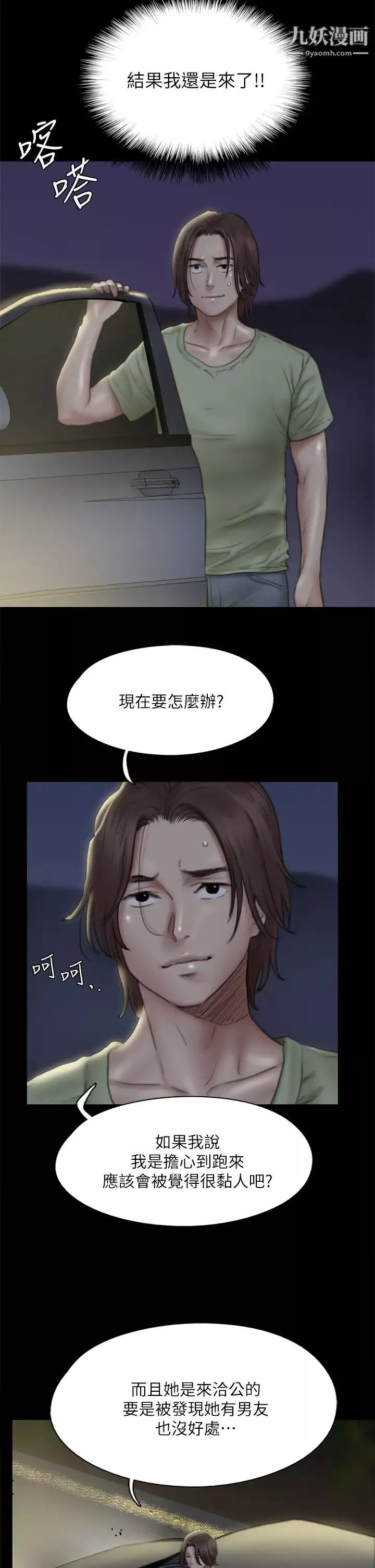 偶像女優第41話-我會乖乖給你上