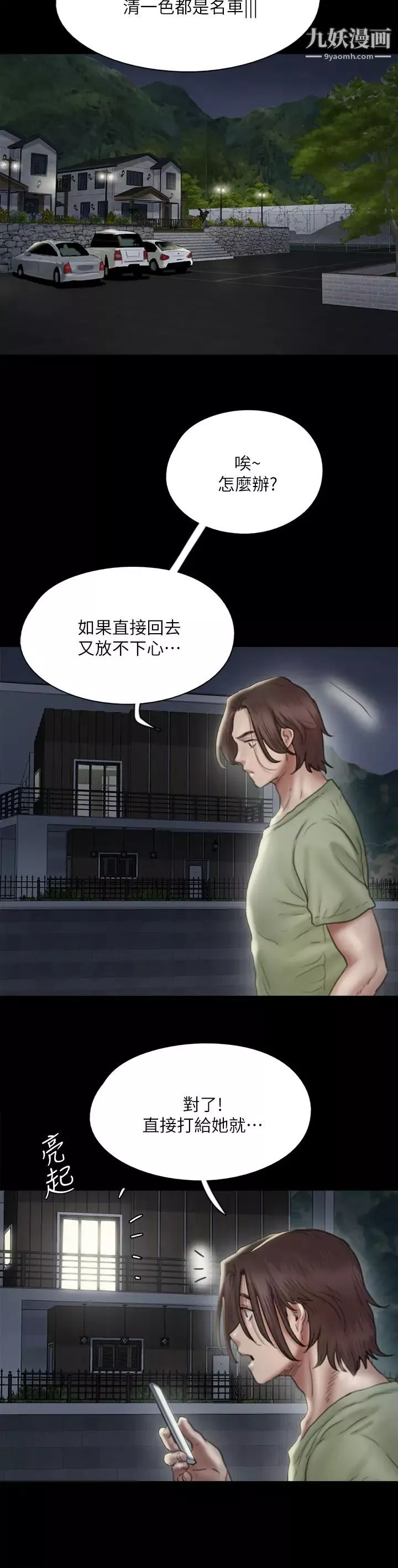 偶像女優第41話-我會乖乖給你上
