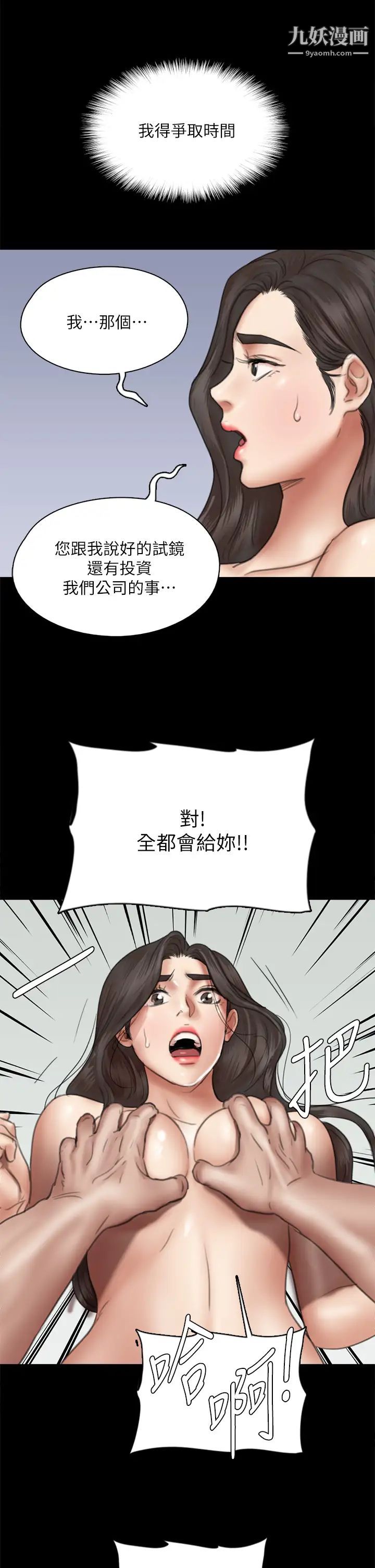 偶像女優第41話-我會乖乖給你上