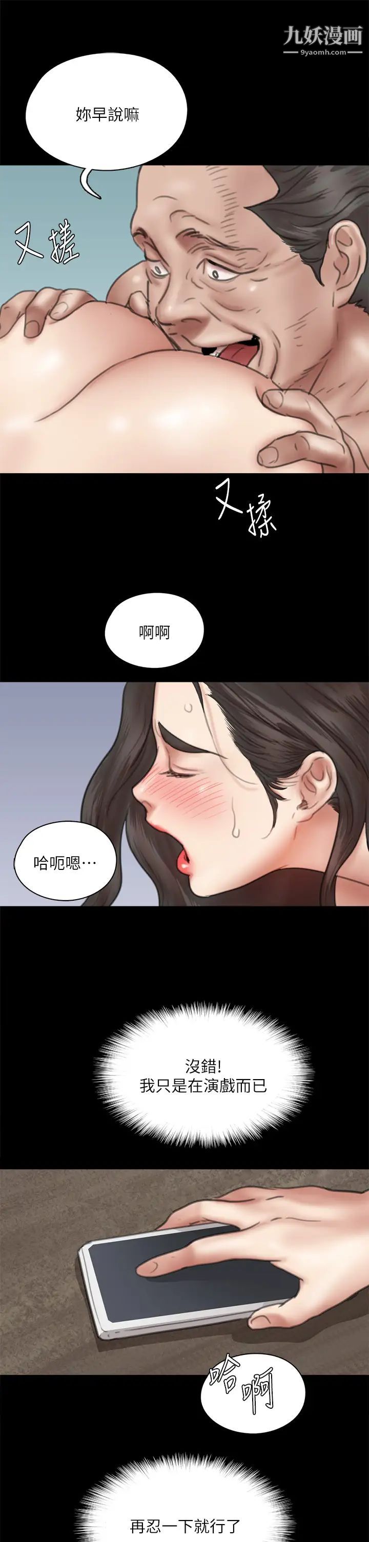 偶像女優第41話-我會乖乖給你上