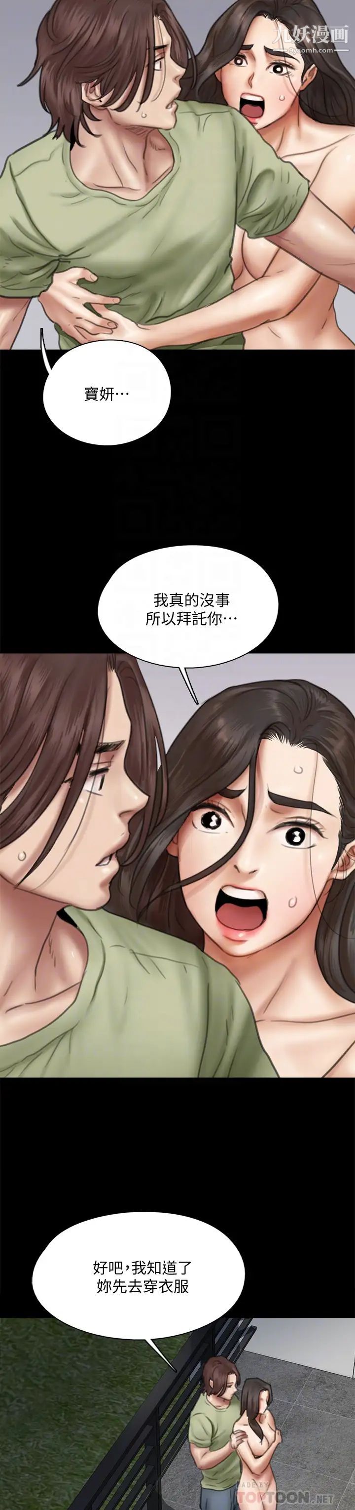 偶像女優第42話-前炮友敘舊
