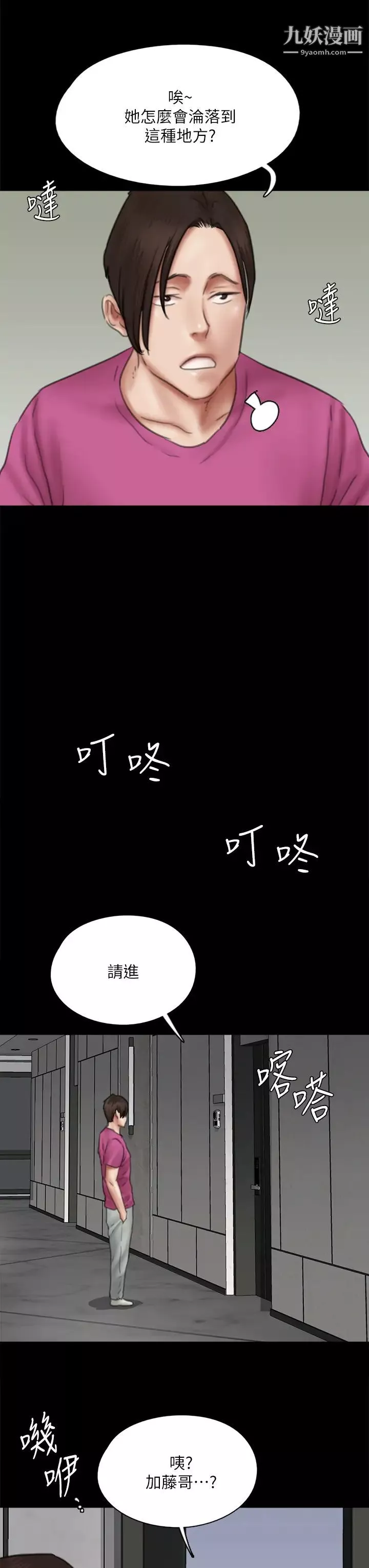 偶像女優第42話-前炮友敘舊