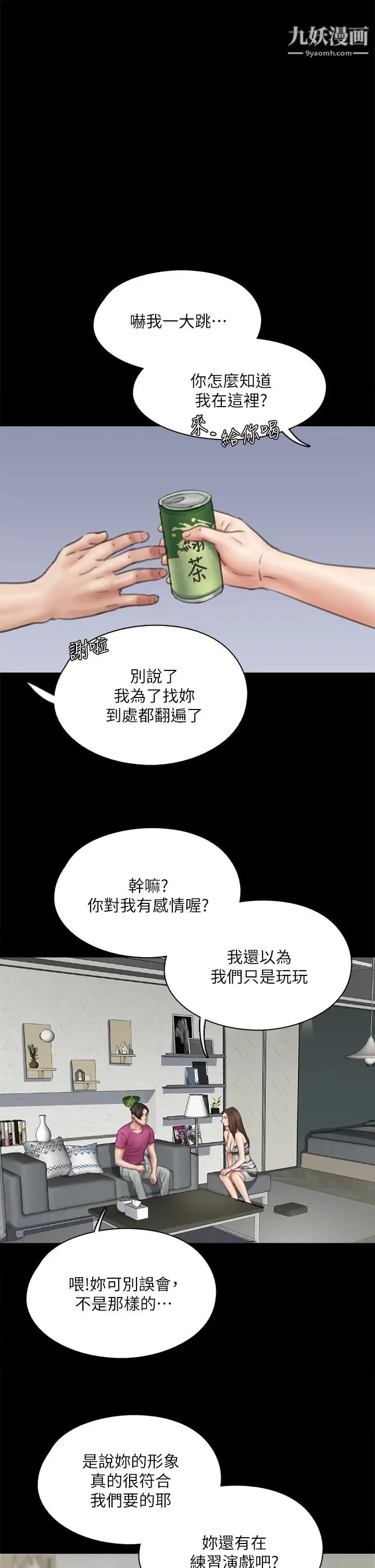 偶像女優第42話-前炮友敘舊