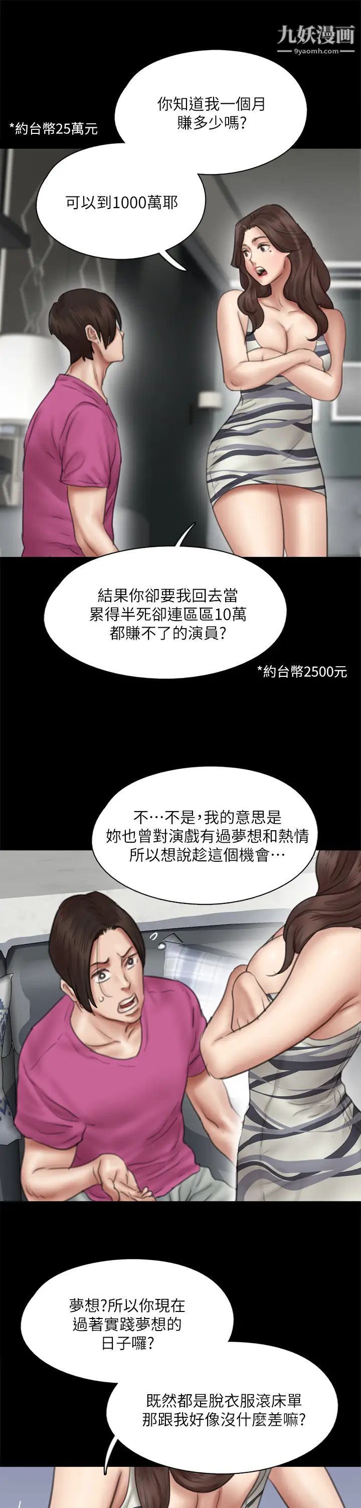 偶像女優第42話-前炮友敘舊