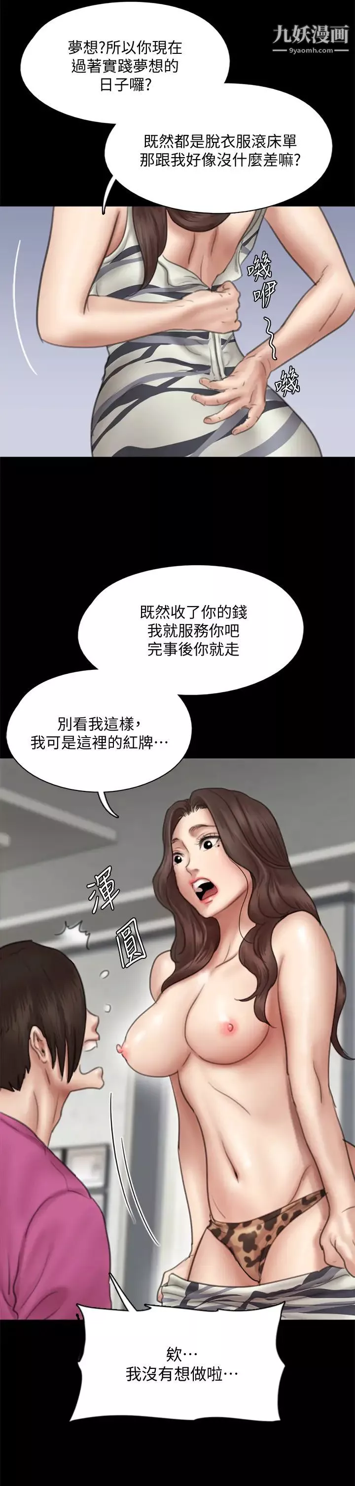 偶像女優第43話-給你無套撒必斯