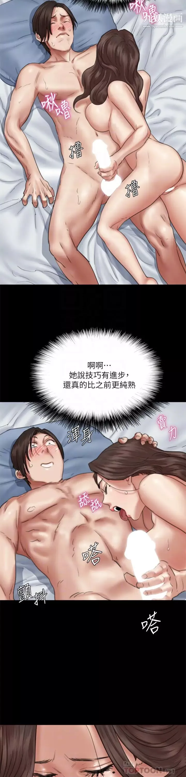 偶像女優第43話-給你無套撒必斯