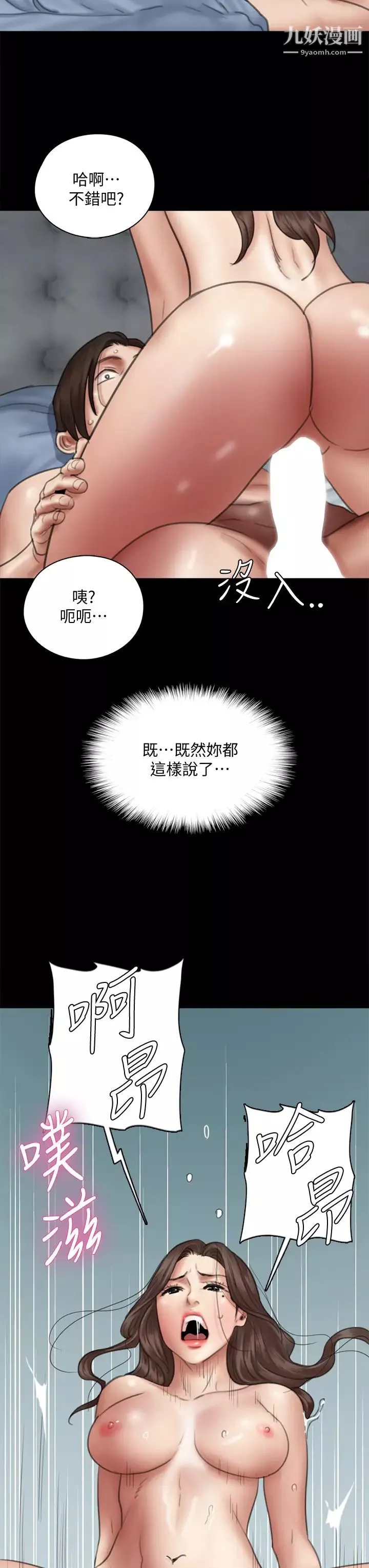 偶像女優第43話-給你無套撒必斯