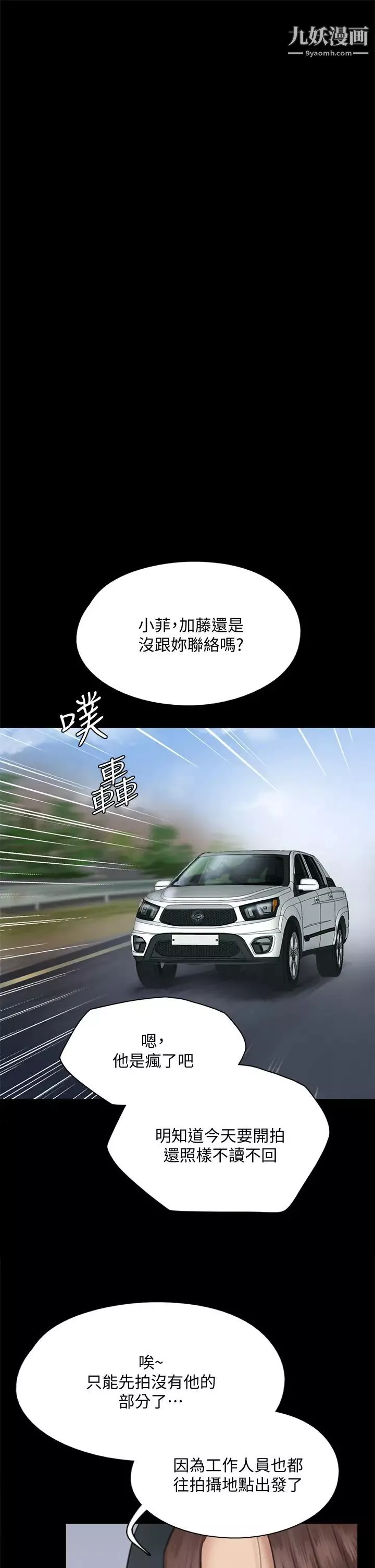 偶像女優第43話-給你無套撒必斯