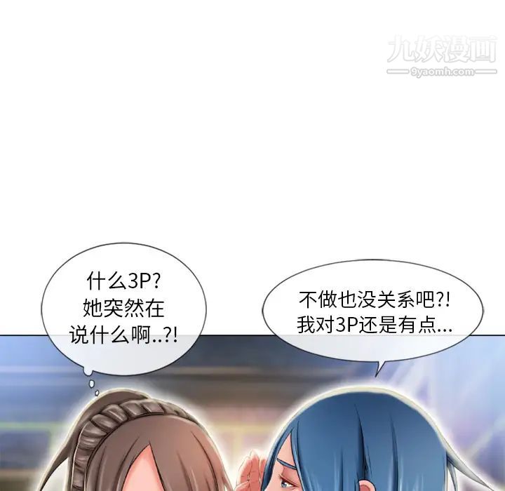 湿乐园第51话