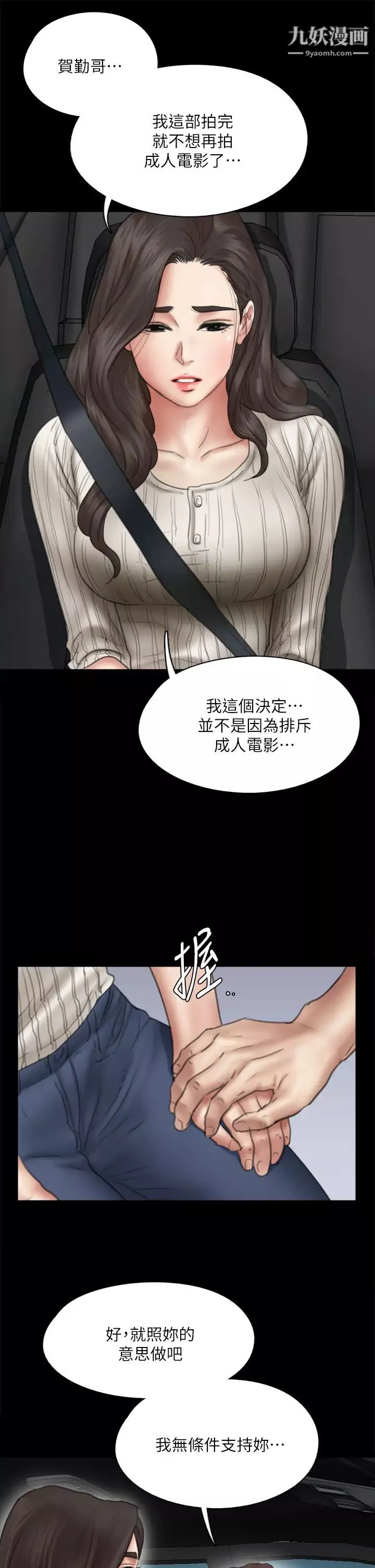 偶像女優第43話-給你無套撒必斯