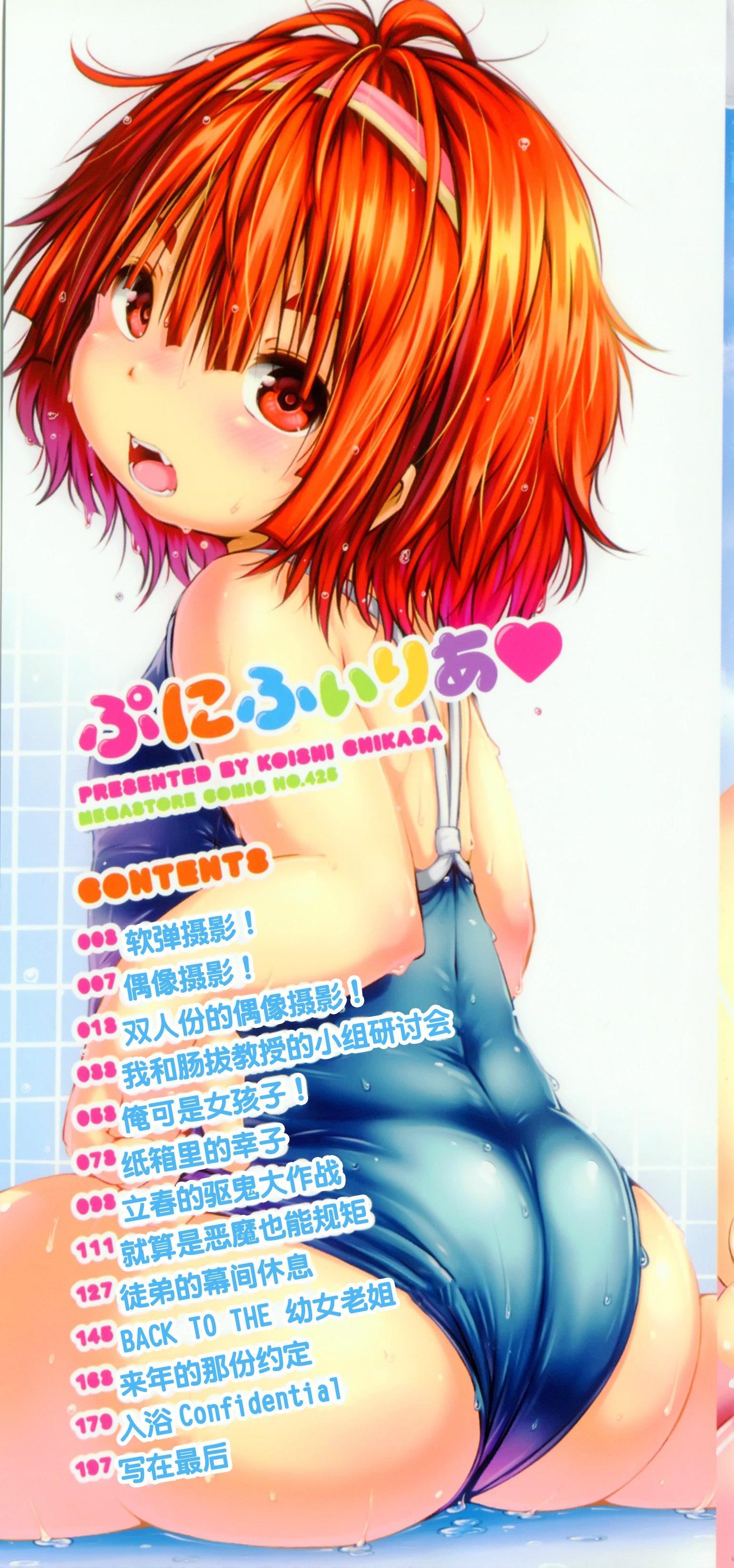 [神州國光社][小石ちかさ]ぷにふぃりあ♥[神州國光社][小石ちかさ]ぷにふぃりあ♥