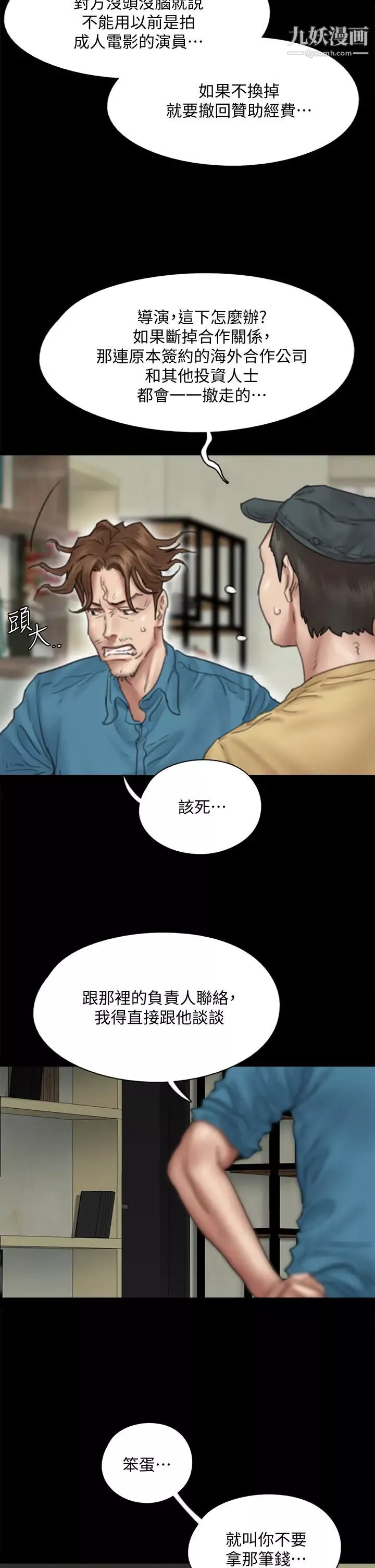 偶像女優第43話-給你無套撒必斯