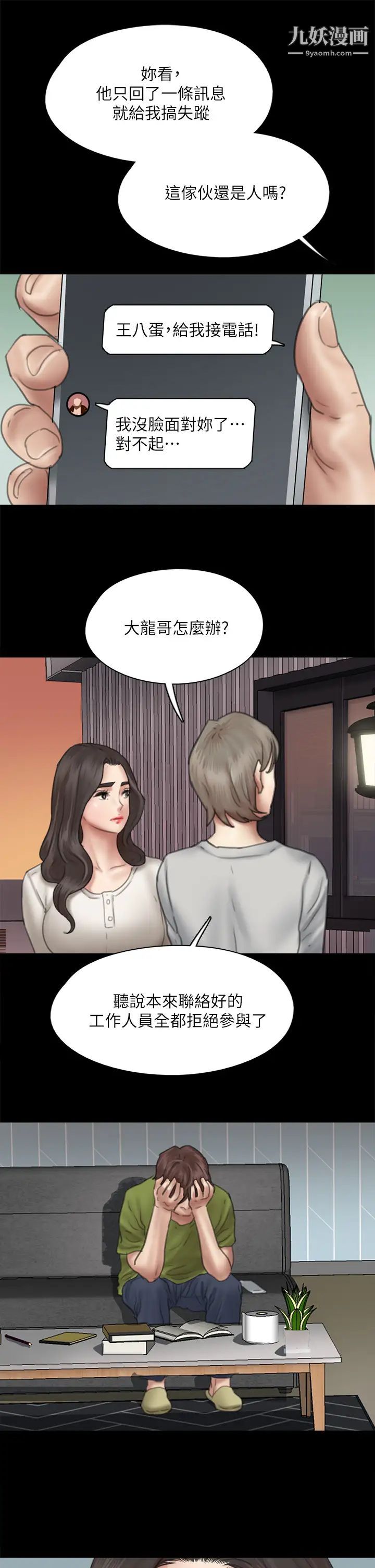 偶像女优第43话-给你无套撒必斯